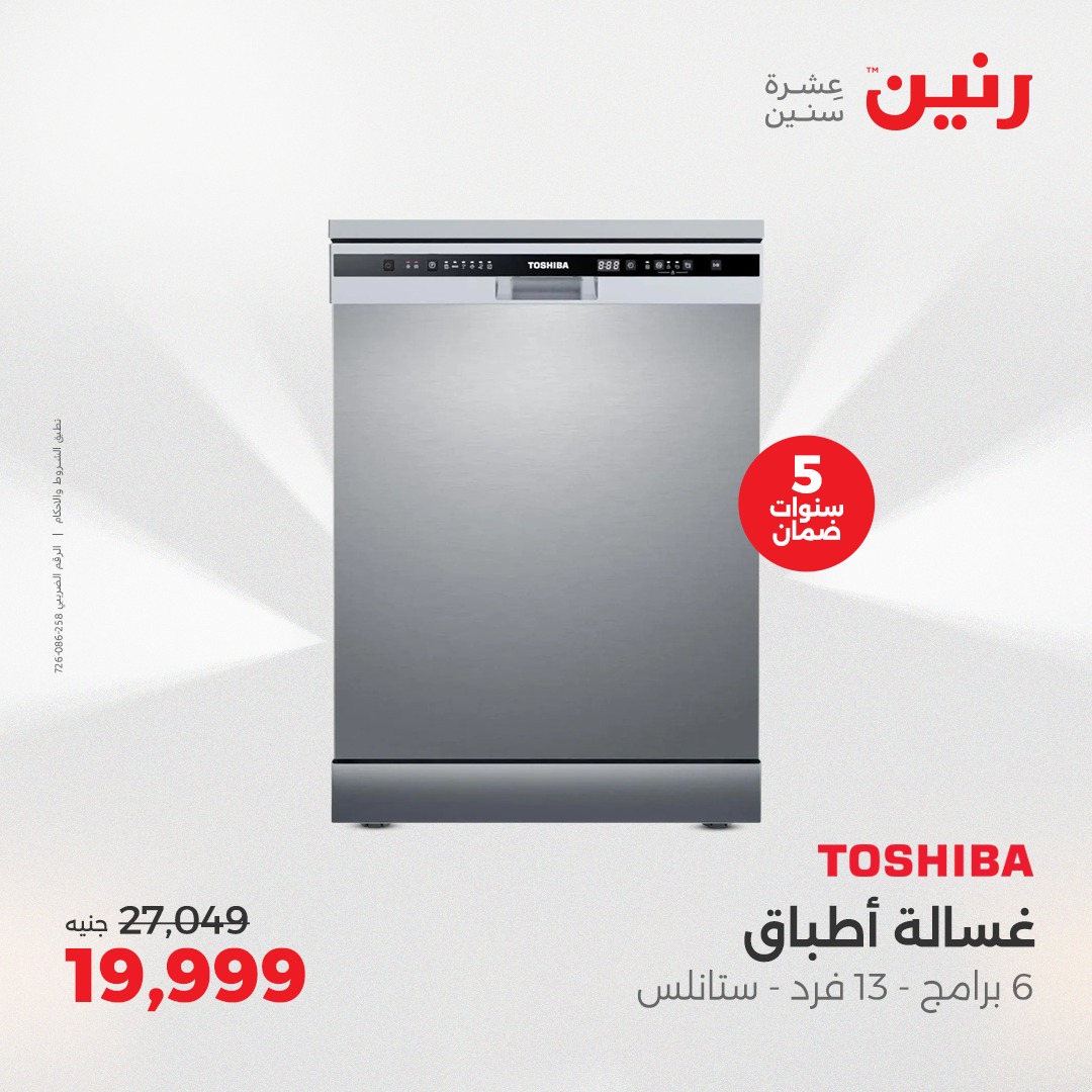 raneen offers from 8may to 14may 2025 عروض رنين من 8 مايو حتى 14 مايو 2025 صفحة رقم 22